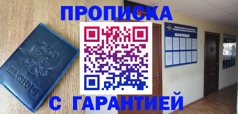 прописка для школы в Алатыре